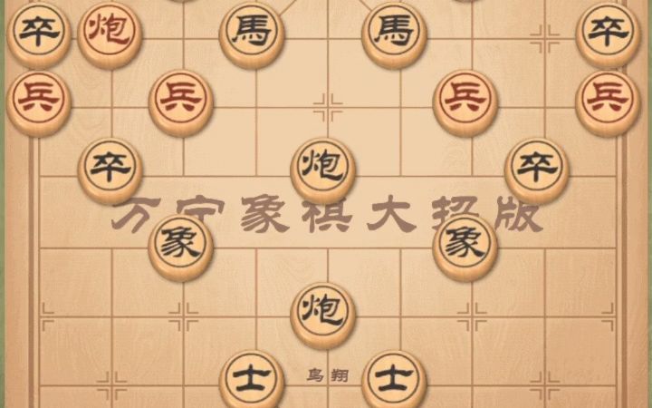 万宁象棋:八阵图vs无中生有 虐杀殆尽