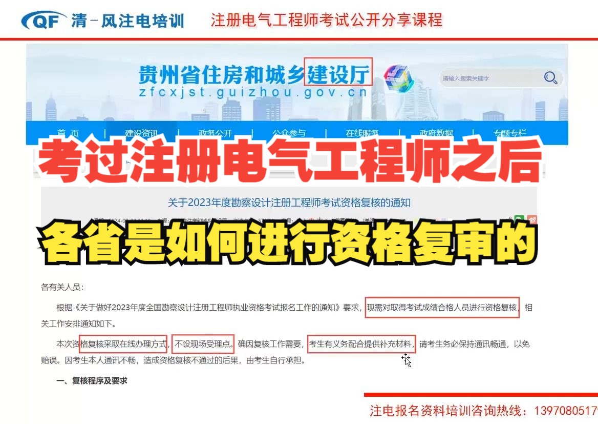 注册电气工程师通过考试后各省是如何资格复审的哔哩哔哩bilibili