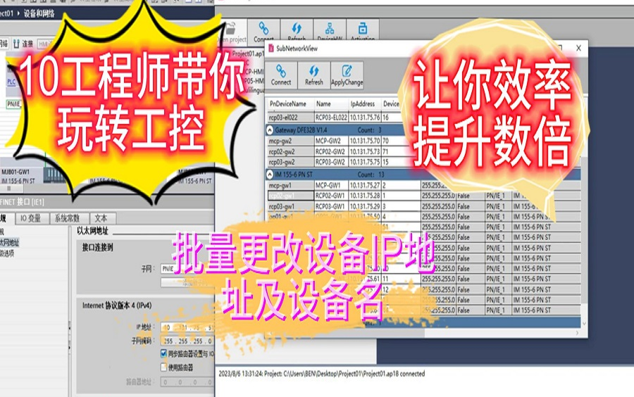 TIA博图实用工具设备IP地址/设备名/设备编号批量更改哔哩哔哩bilibili