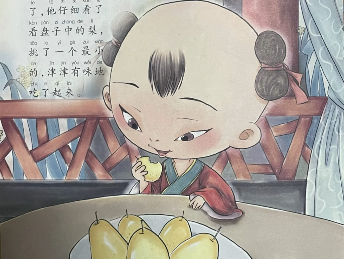 读宝宝绘本《孔融让梨》