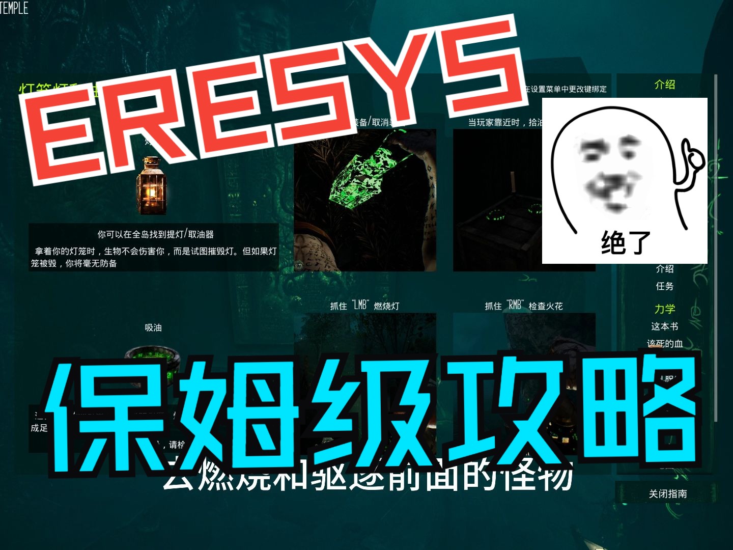 【ERESYS】保姆级新手指南!不看后悔终身