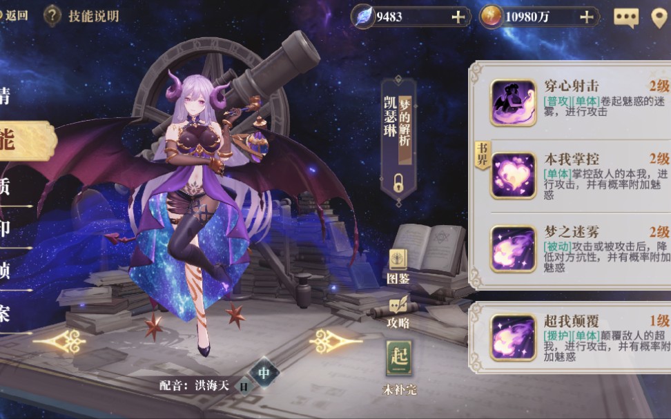 幻书启世录宣布关服第六十一天————梦的解析凯瑟琳.