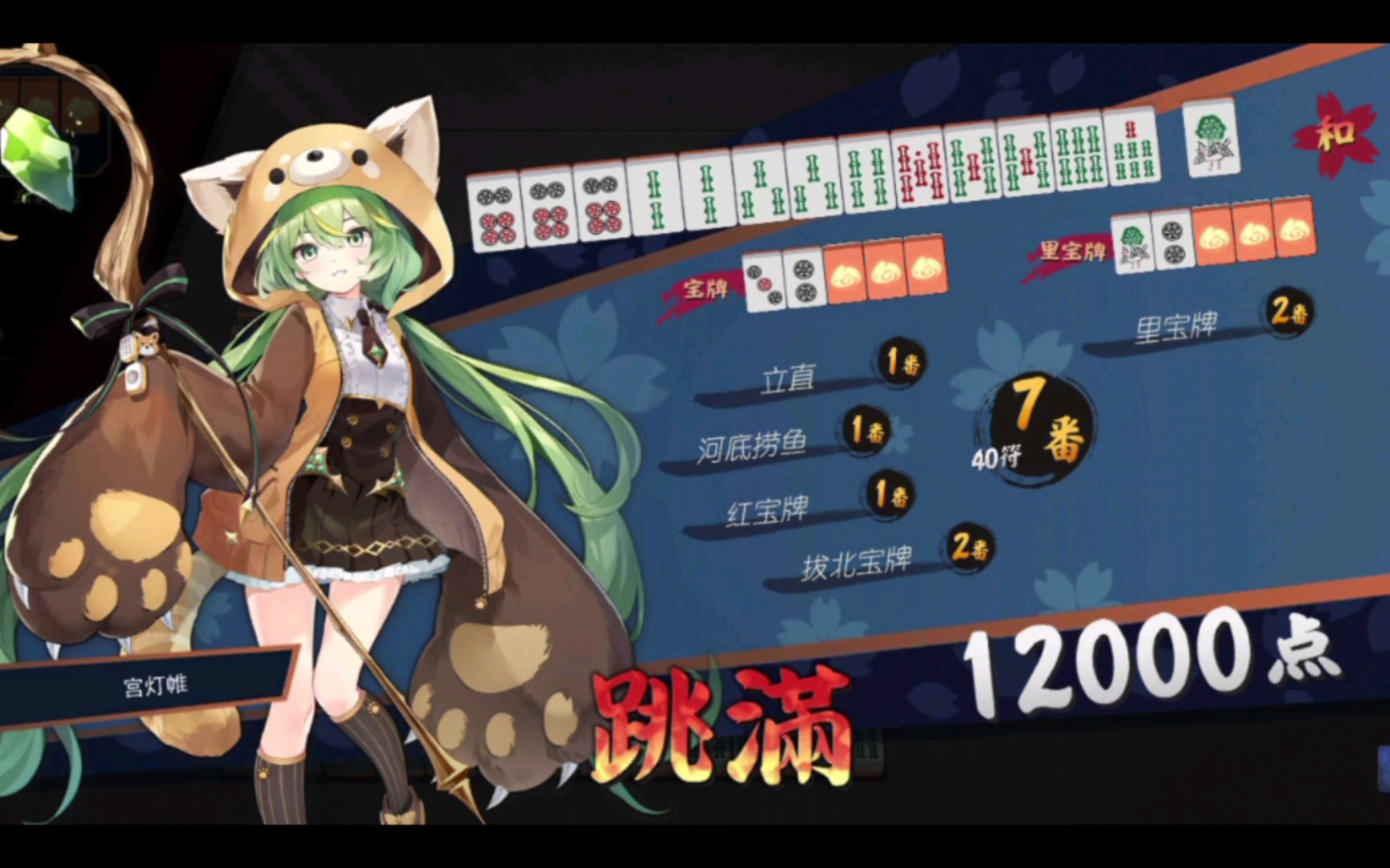 雀魂麻将,河底捞鱼