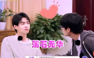 Download Video: 【蒲石无华】对视贴贴，我们不配听到的聊天，关于《骗术》