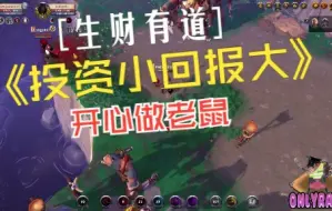 阿尔比恩 Albion OnlyRats固定蓝单刷开心做老鼠pvp 投资小回报大 生财有道 操作实录