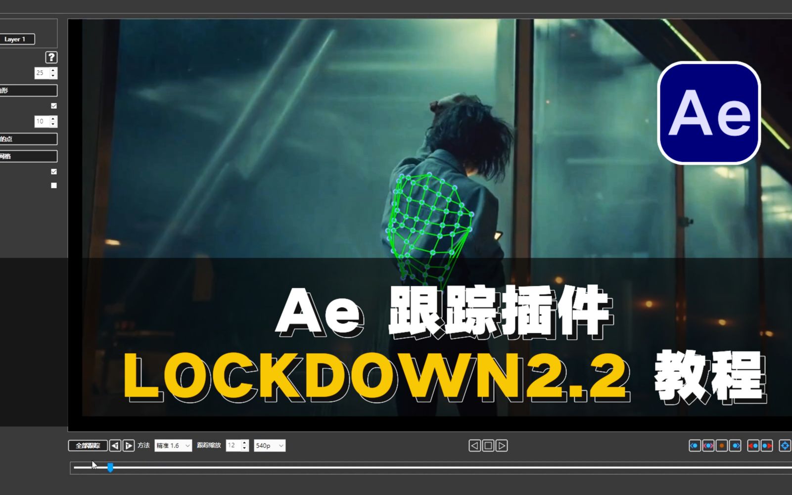 AE跟踪插件lockdown2.2特效跟踪教程哔哩哔哩bilibili