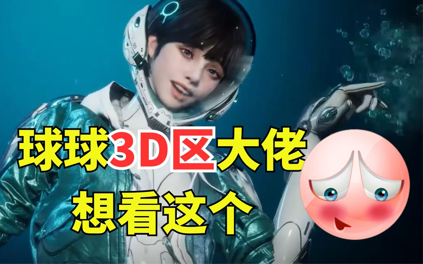 [图]3D区大佬，我要看这个🤤🥵