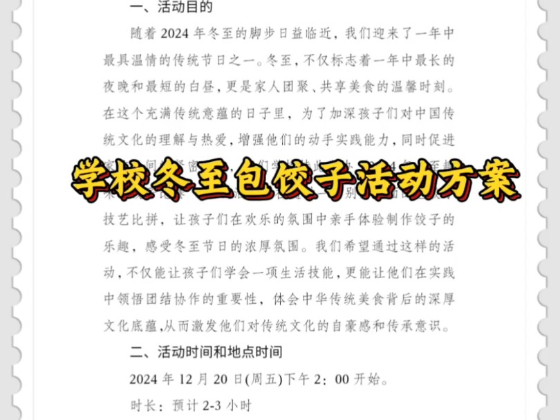 学校冬至包饺子活动方案哔哩哔哩bilibili