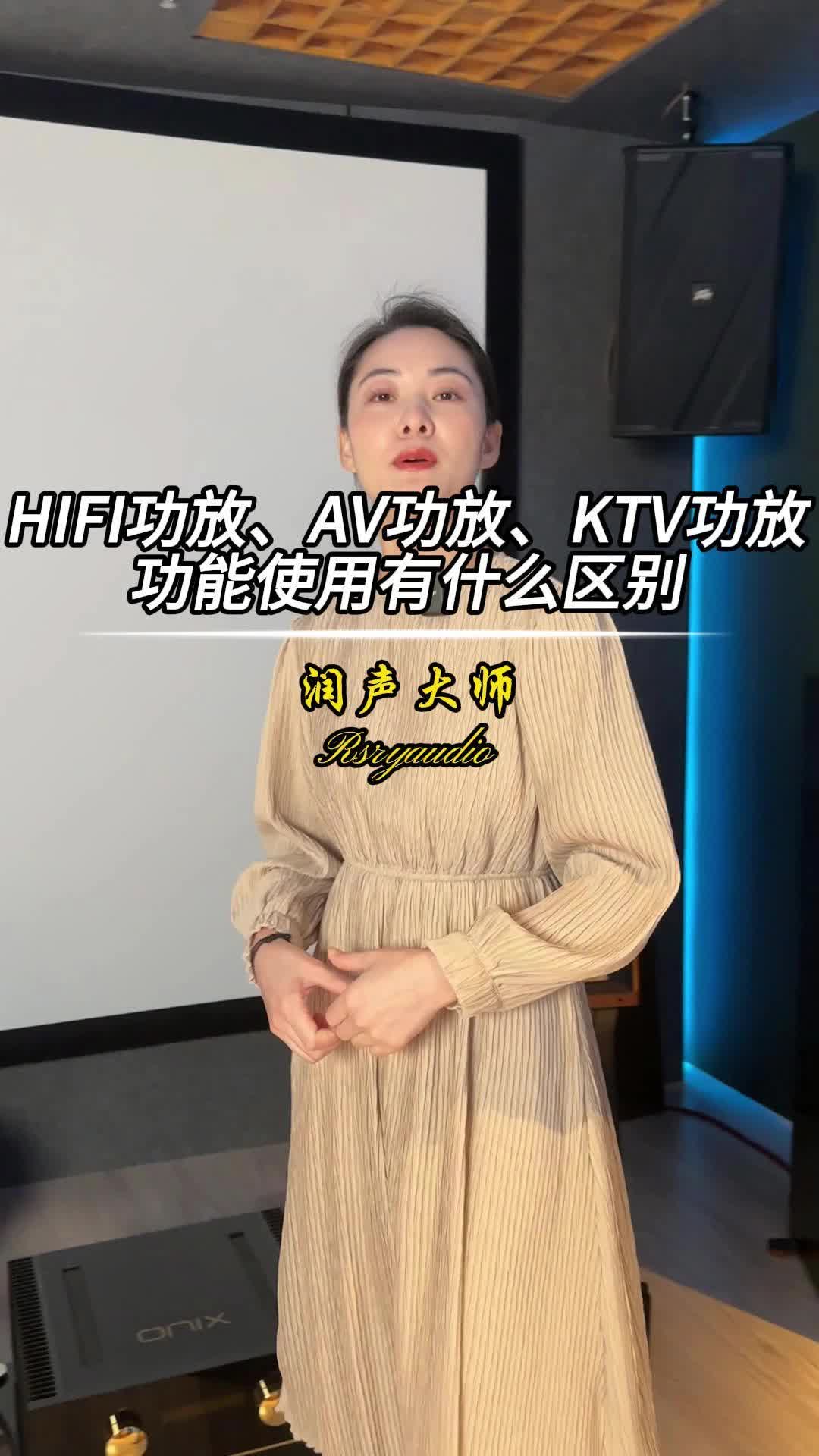 HIFI功放、AV功放、KTV功放功能有什么区别哔哩哔哩bilibili