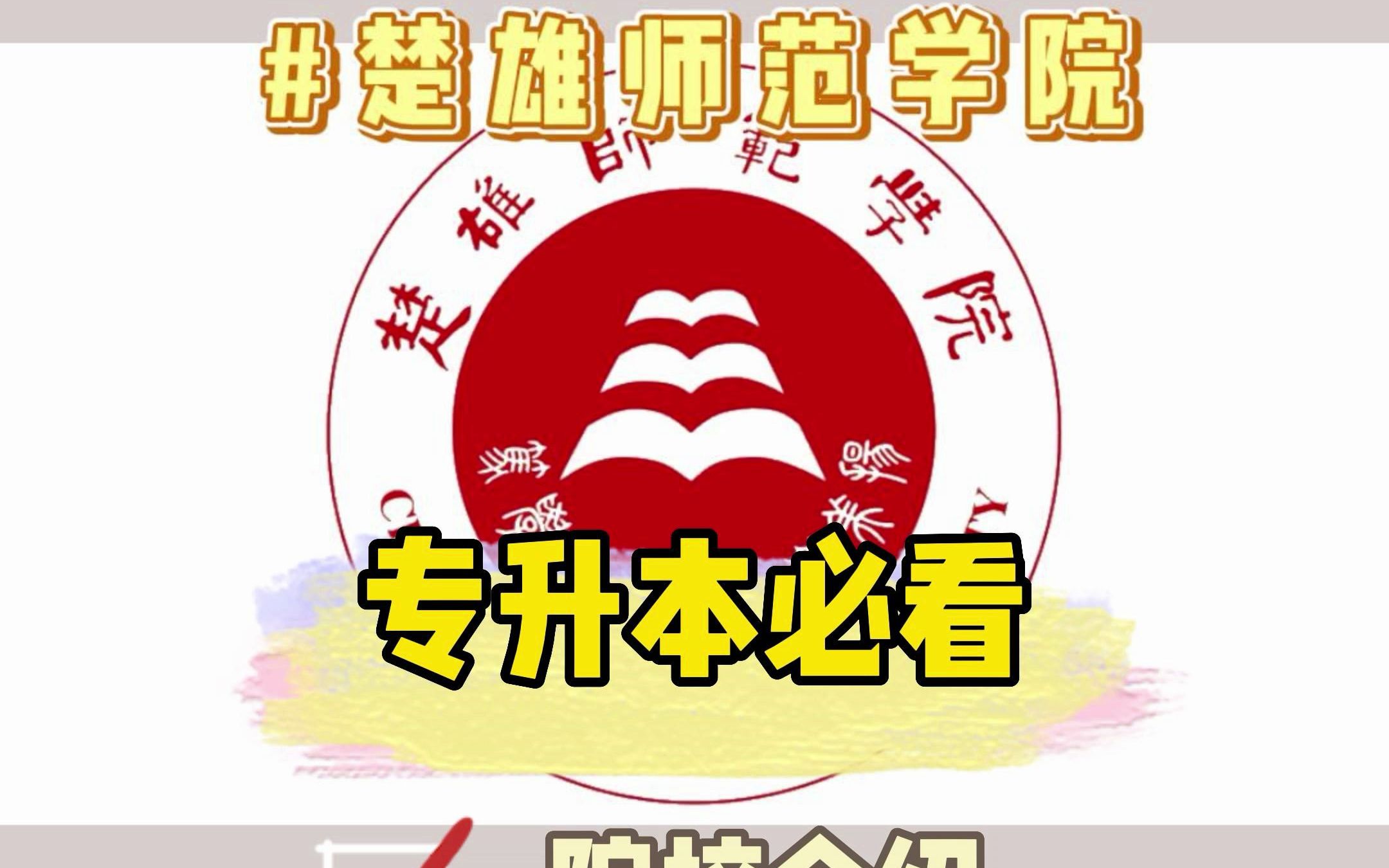 楚雄师范学院logo图片