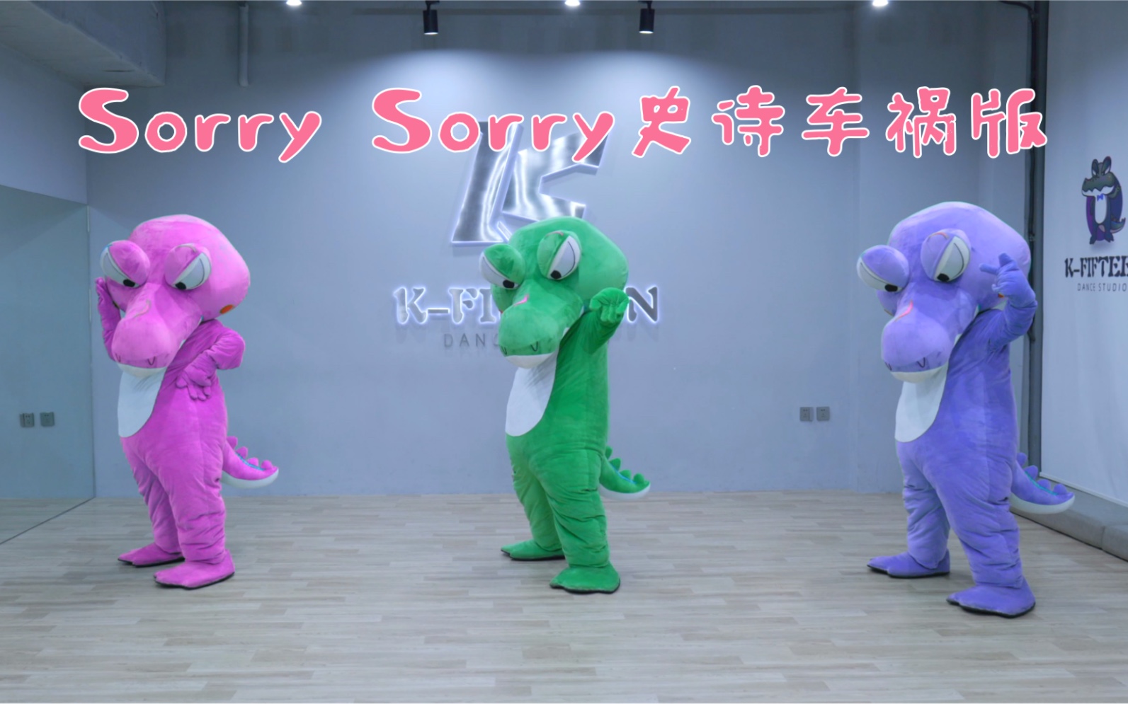 [图]🐊对不起 以这种状态认识你！！Super Junior-「Sorry Sorry」灾难放炮版