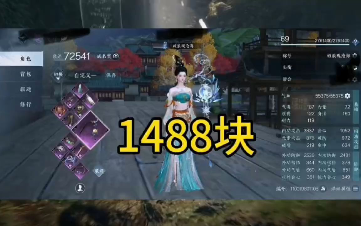 逆水寒手游3颗天赏石已很保值了