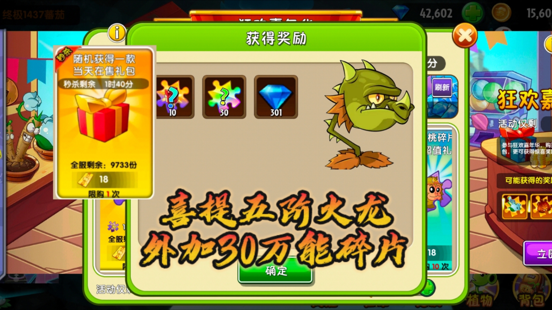 再次氪金18块钱喜提五阶火龙草,秒杀礼包又中30万的碎片.