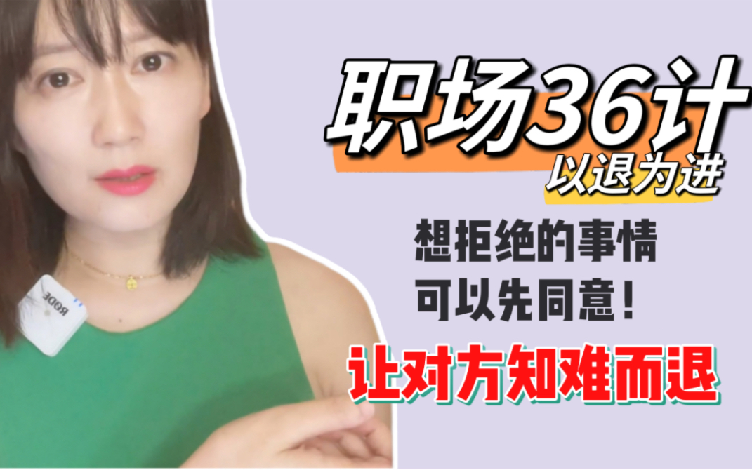 【职场36计】自我道德感太强,也能不吃亏~哔哩哔哩bilibili