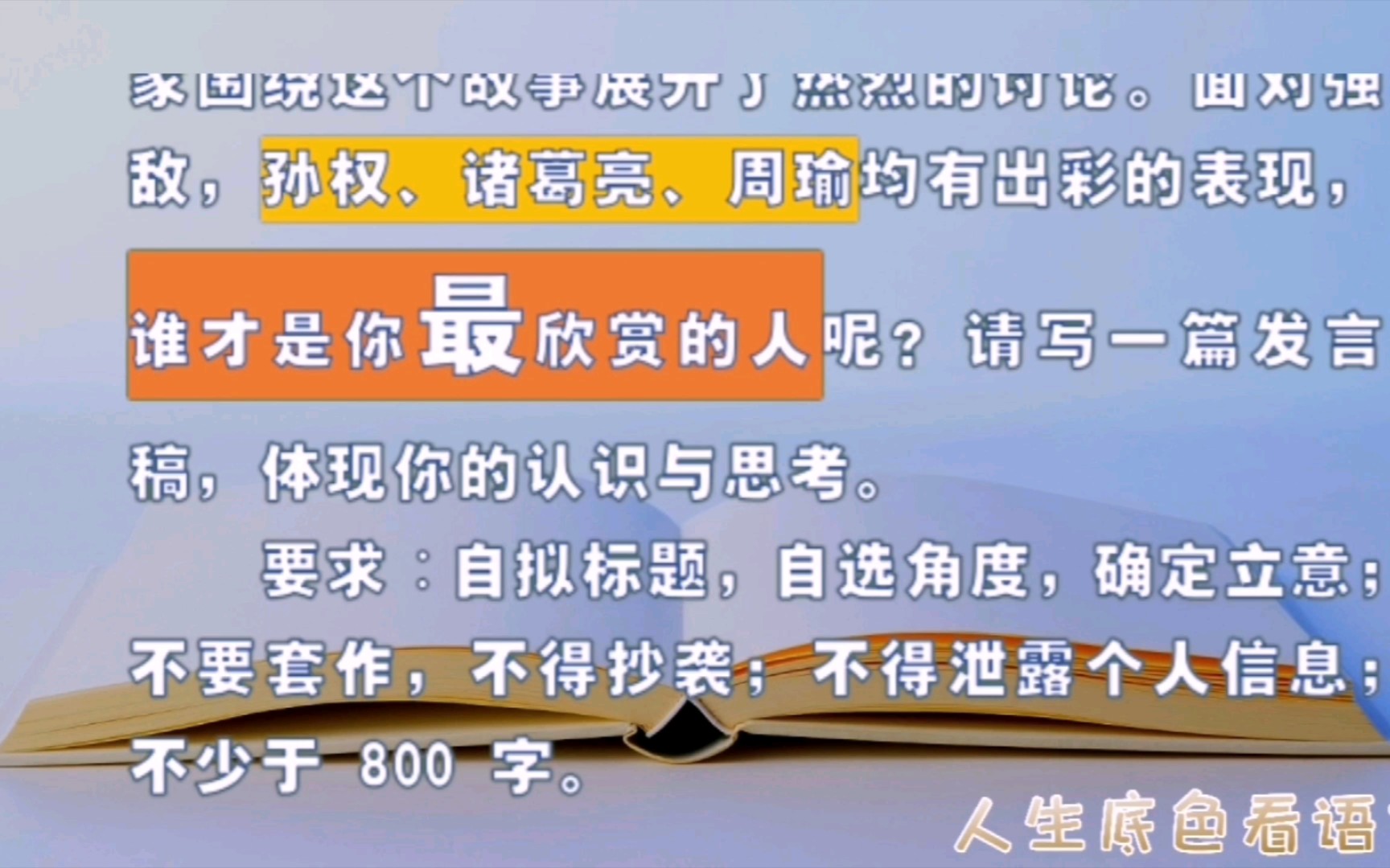 高考语文,情境任务类材料作文,“鉴古知今”主题读书会演讲稿哔哩哔哩bilibili