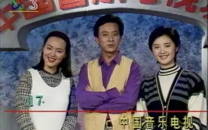 Download Video: 1994年CCTV中国音乐电视17期片段