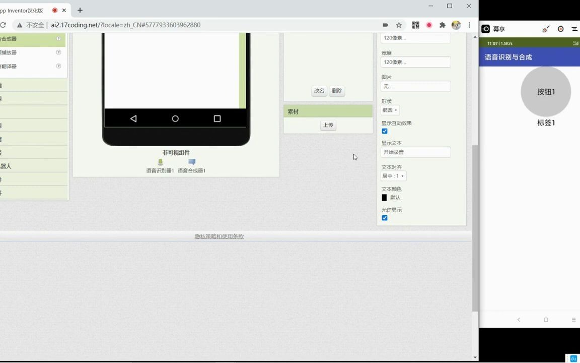 细说App Inventor【36】语音识别及语音合成