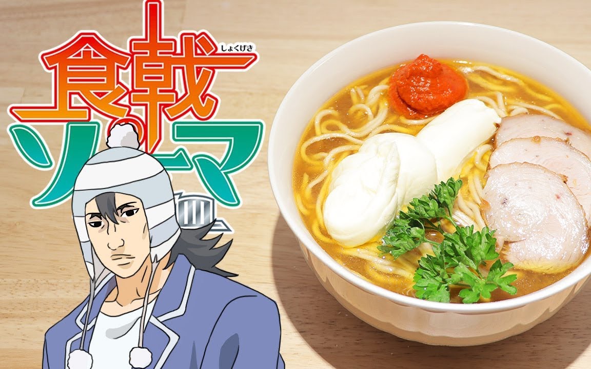 活动作品食戟之灵非洲拉面rico二次元料理还原