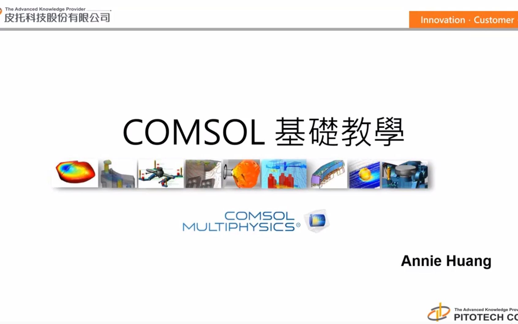 [图]COMSOL Multiphysics 基础教程