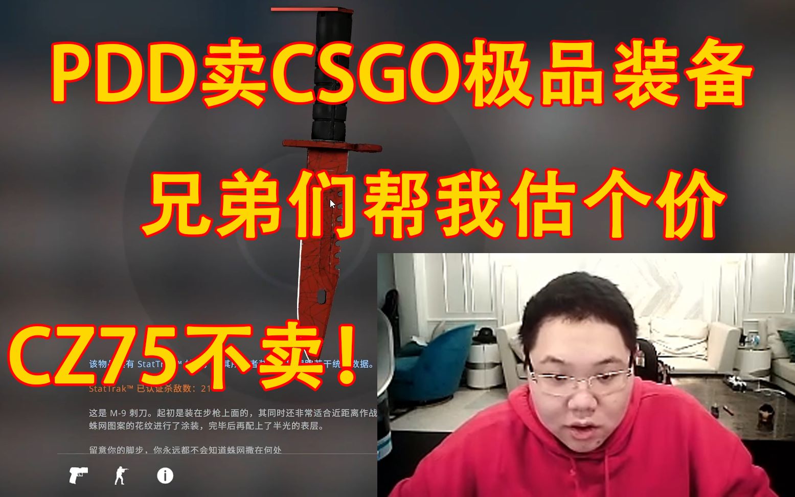 PDD卖CSGO极品装备:兄弟们帮我估个价 CZ75非卖品!哔哩哔哩bilibili