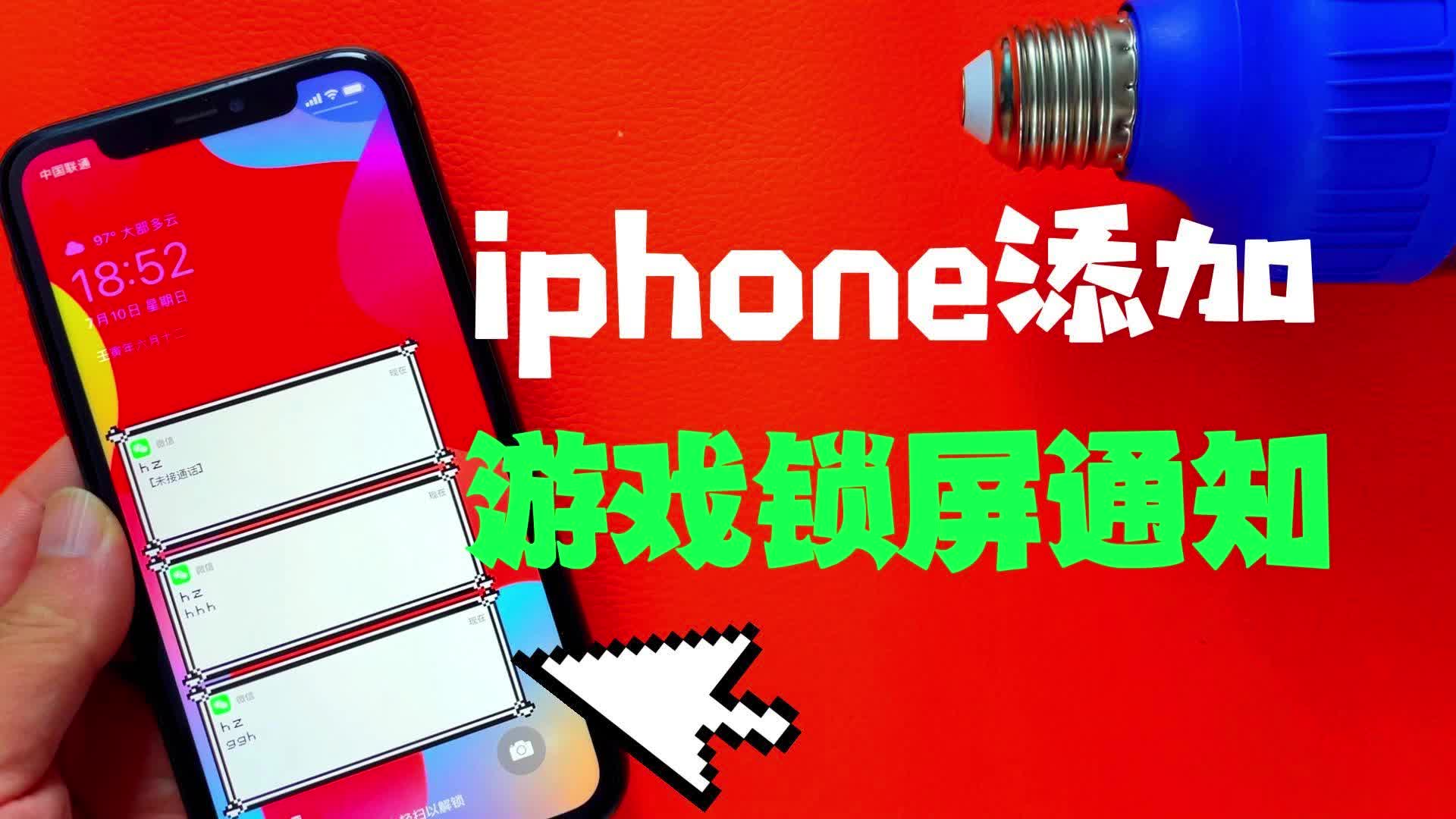 你的iphone还可以设置这样的风格通知横幅 #iphone小技巧哔哩哔哩bilibili