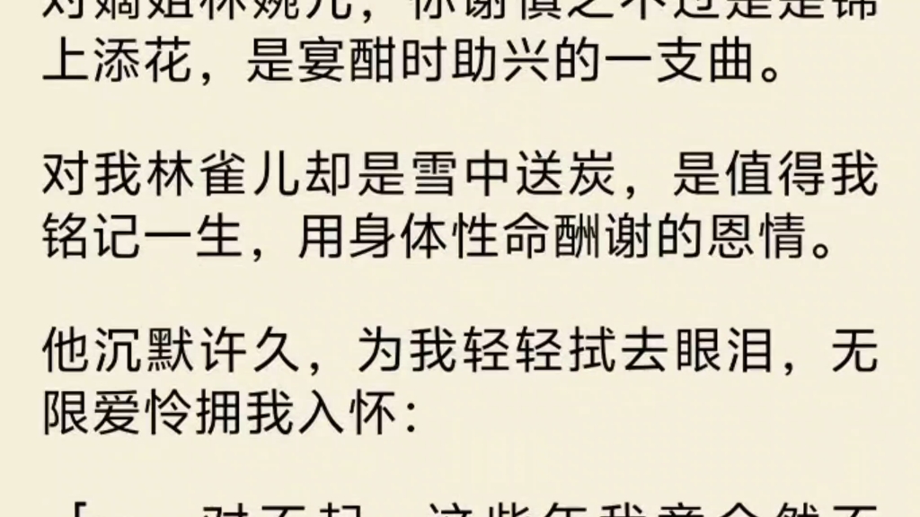 (全文)穿越的嫡姐婚后三年不孕.她不愿侯爷纳妾,将我骗入府中.「为人妾室都是下贱,所以不叫你做妾.「等你生下孩子,我再为你寻个穷人家做正妻...