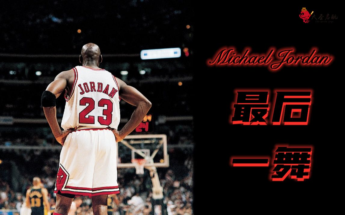 [图]【NBA2K】Michael Jordan 最后一舞——第七集《生死》