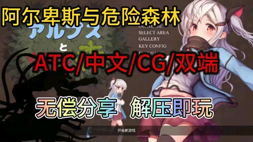 [图]【阿尔卑斯与危险森林】ACT/中文/CG/双端