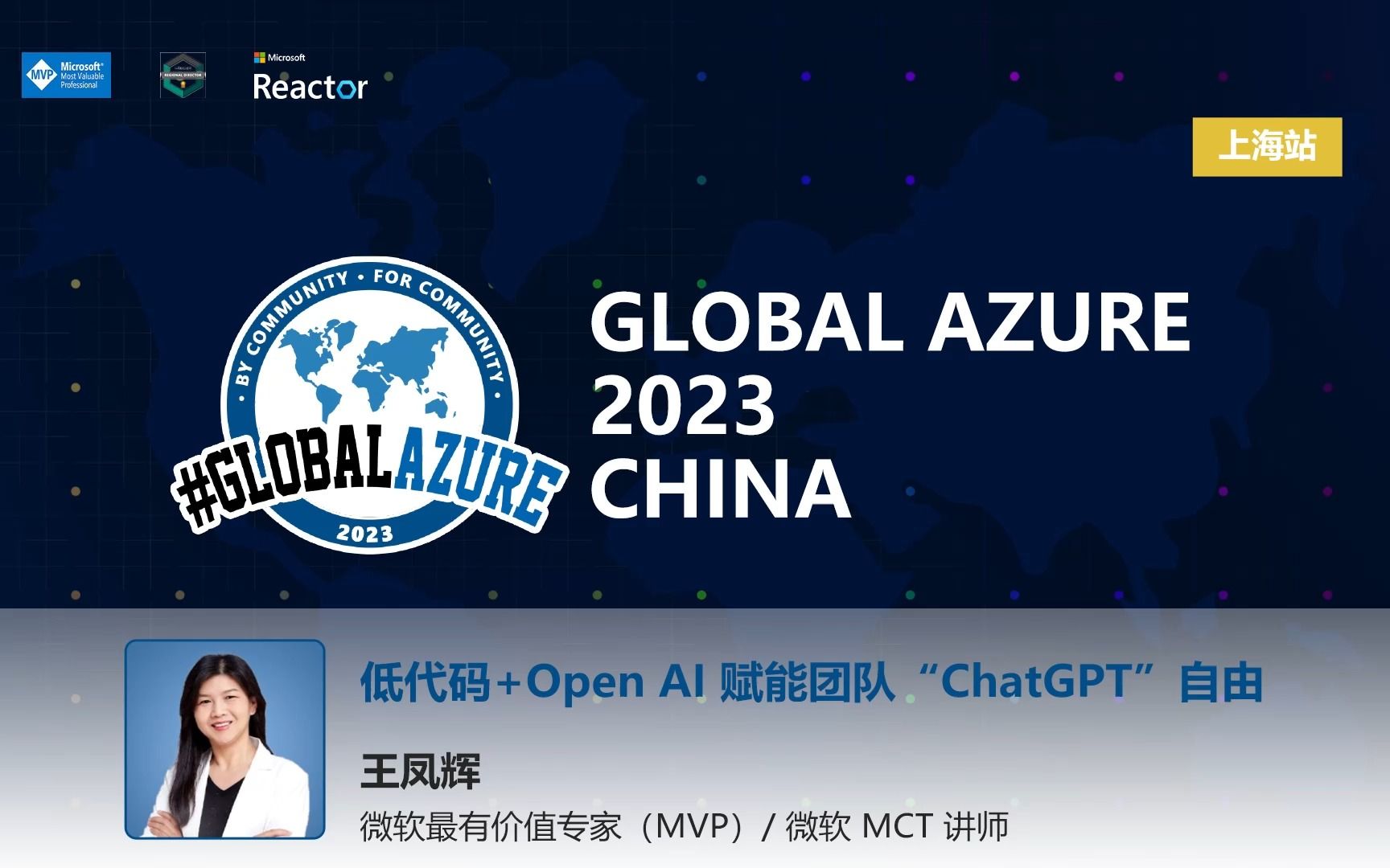 低代码+Open AI 赋能团队“ChatGPT”自由 | Global Azure 2023 China 上海站哔哩哔哩bilibili