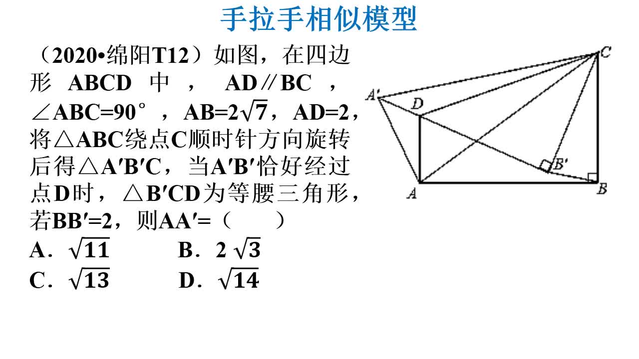 活動作品622020綿陽中考數學t12手拉手相似模型