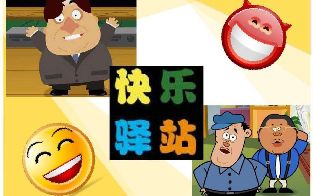 点子公司牛群.冯巩哔哩哔哩bilibili