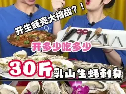 Download Video: 海鲜美食诱惑你 生蚝刺身