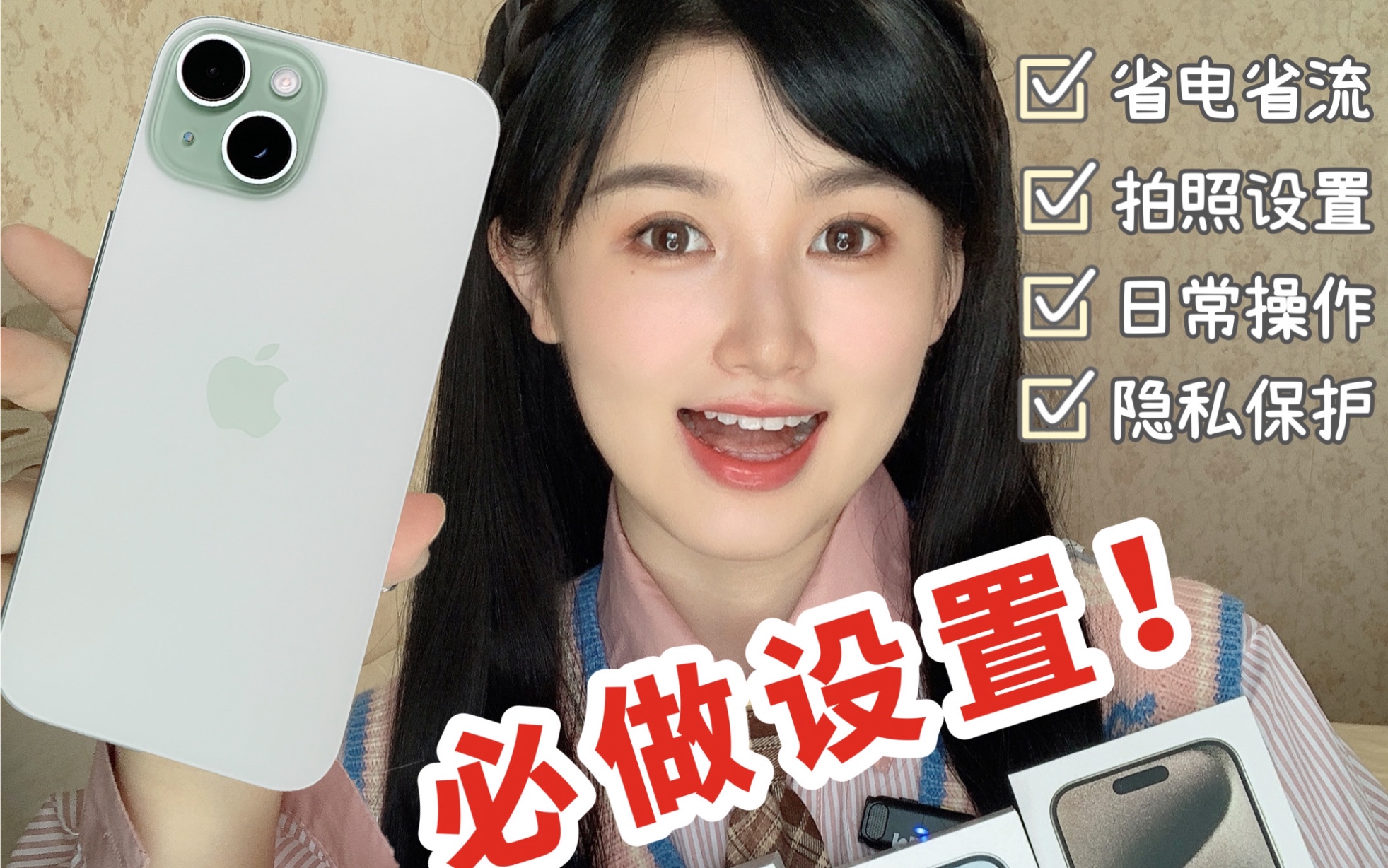 [图]iPhone15全系开箱🌈新机这样设置才好用！