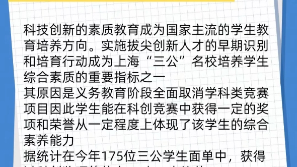 由上海教委等十五家单位共同举办是教育部白名单赛事之一,也是纳入上海市中高考综合素质评价的综评科创类竞赛.被誉为上海且全国目前规模最大、层次...