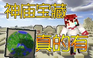 Descargar video: 【竹霜】Minecraft¤侏罗纪公园二#23〓麦块里被当垃圾丢掉的地图，竟真有宝藏！『我的世界』