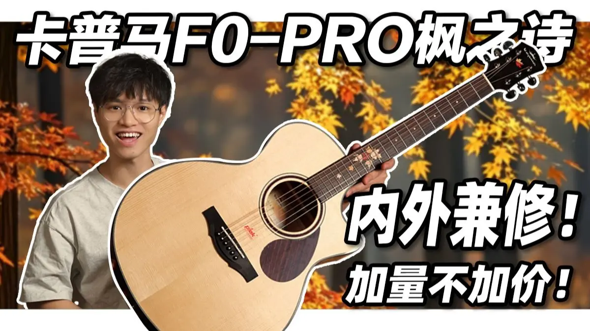 Testbericht zum Big Tree Music House F0 Pro