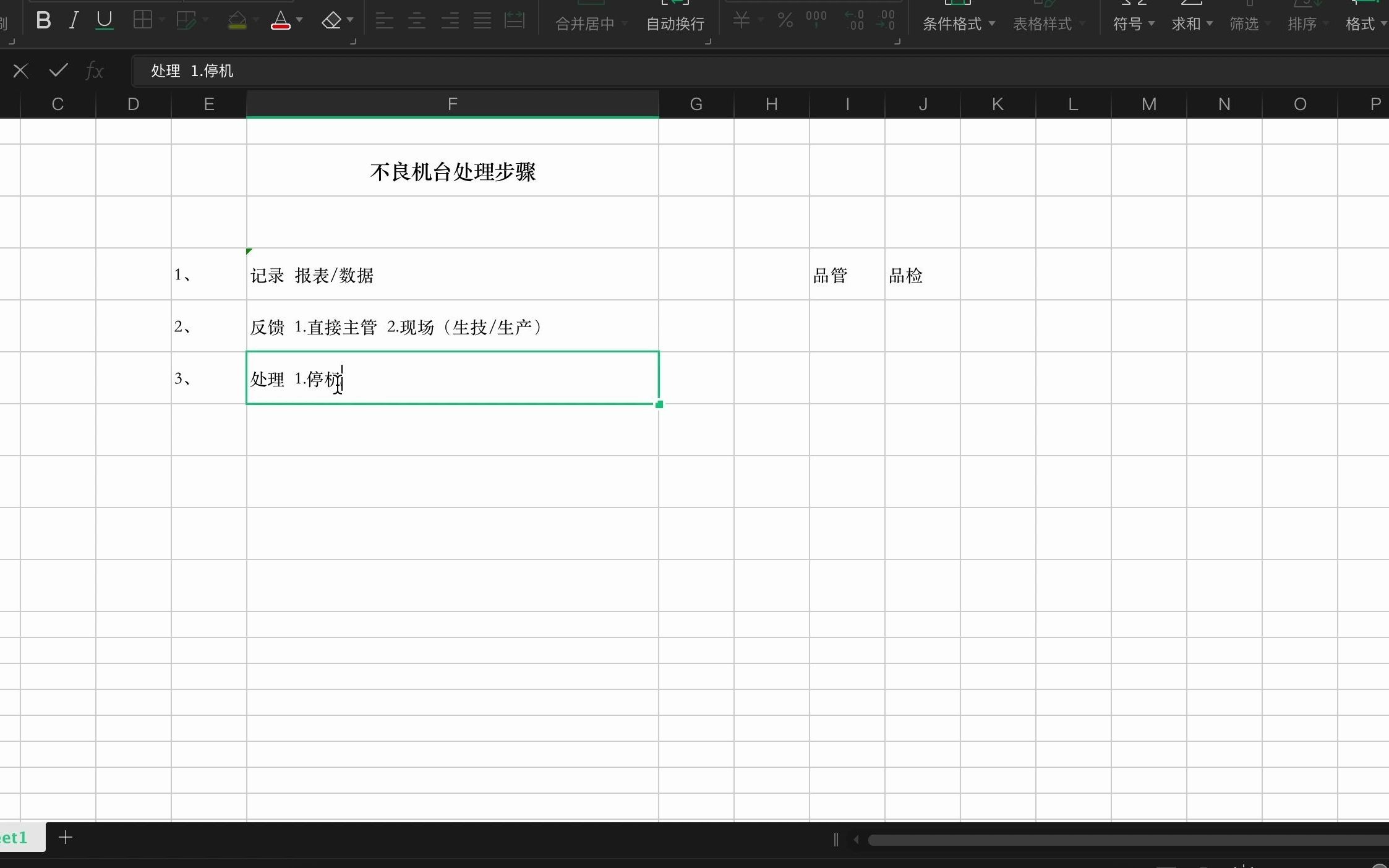 品质知识:异常机台怎么处理?看完不再不知所措!哔哩哔哩bilibili