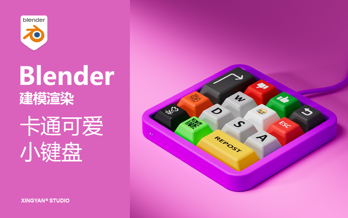 Blender零基础建模渲染入门实例教程 | 做一个可爱的小键盘哔哩哔哩bilibili