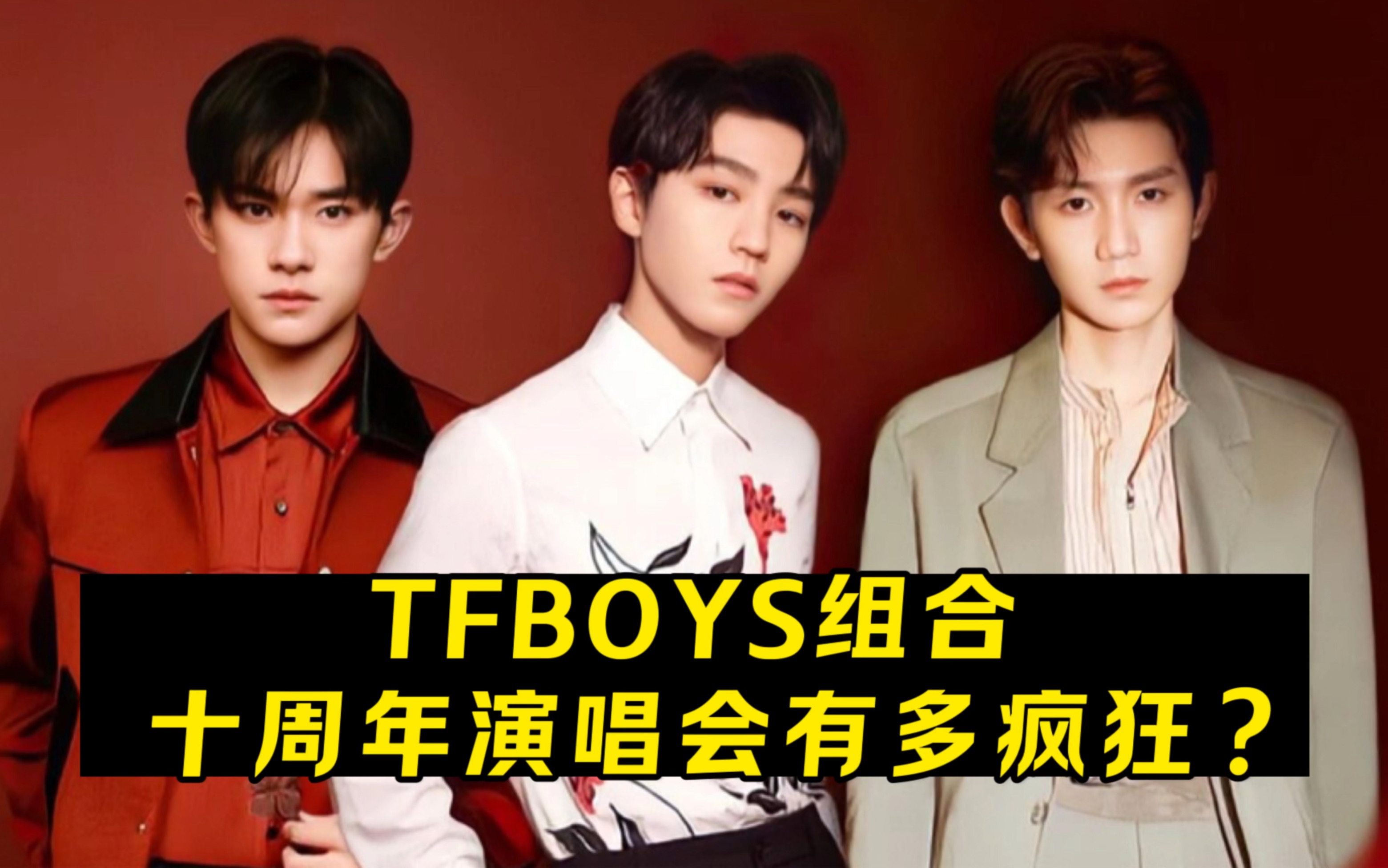 tfboys十年之约演唱会现场有多燃,集体演唱经典歌曲满满青春回忆!