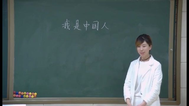 [图]公开课——部编版小学语文一年级上册 我是中国人