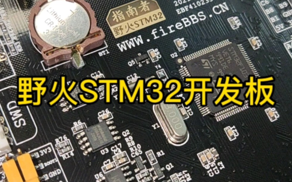 [图]STM32开发板、兄弟们我先试试水。 #stm32 #单片机 #电子