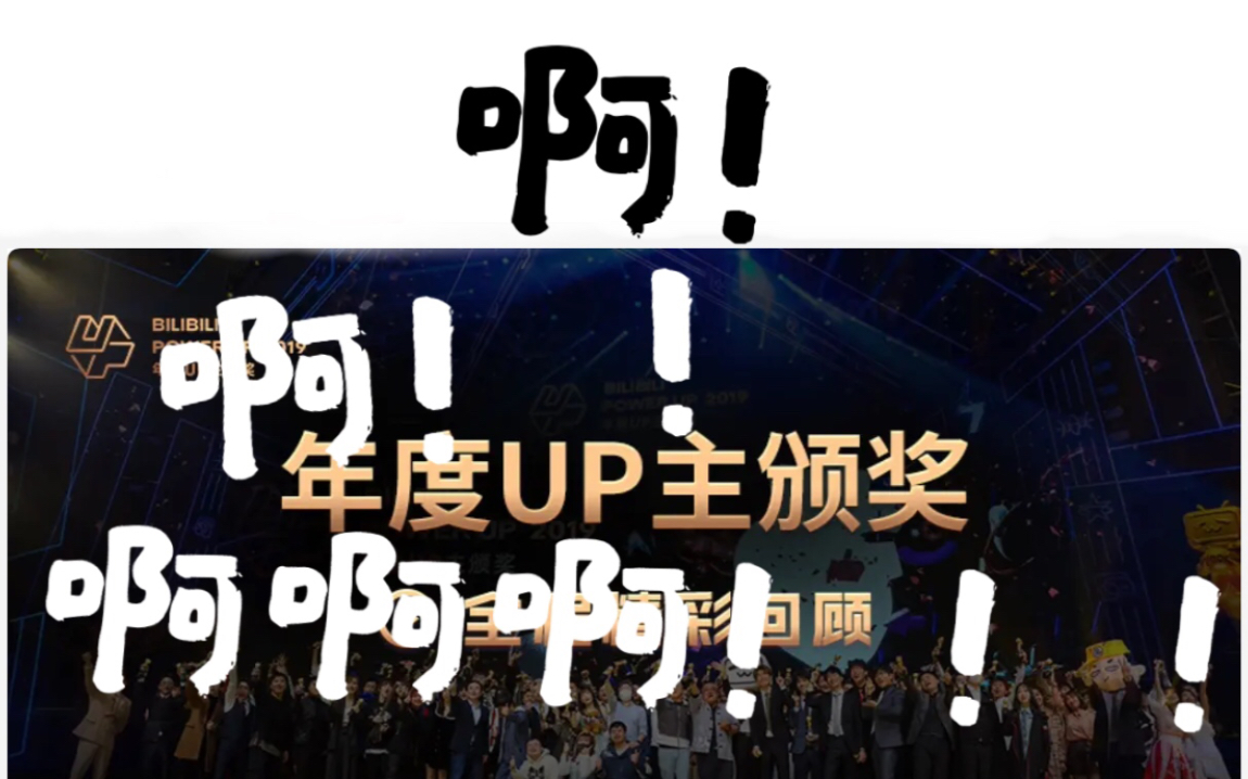 百大up现场尖叫集锦-啊!啊!啊!太爽了 (*t▽t*)