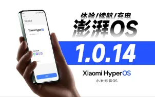 Télécharger la video: 【小米澎湃OS1.0.14】让我意难平的小米系统，我多么希望你不像MIUI