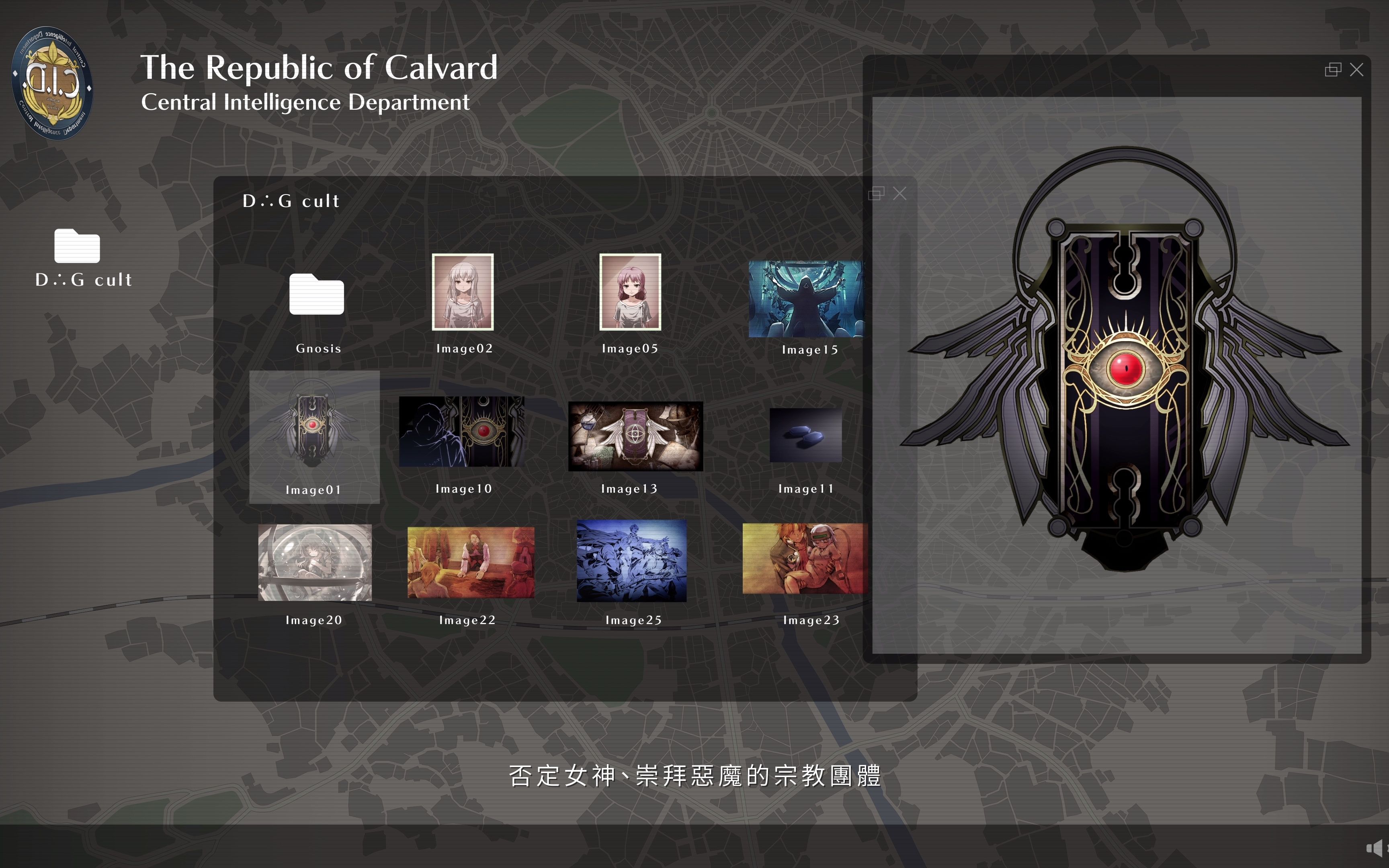 [图]《#英雄传说黎之轨迹Ⅱ# -#绯红原罪#-》『C.I.D.秘密调查报告』第1集＜D∴G教团＞