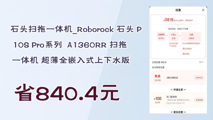 【省840.4元】石头扫拖一体机Roborock 石头 P10S Pro系列 A1360RR 扫拖一体机 超薄全嵌入式上下水版哔哩哔哩bilibili