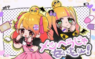 メンヘラじゃないもん 搜索结果 哔哩哔哩 Bilibili メンヘラじゃないもん 搜索结果 哔哩哔哩 Bilibili