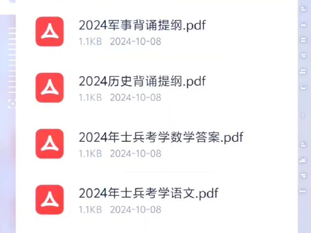 2025年军考提干各科复习资料课程/文档网盘免费分享哔哩哔哩bilibili