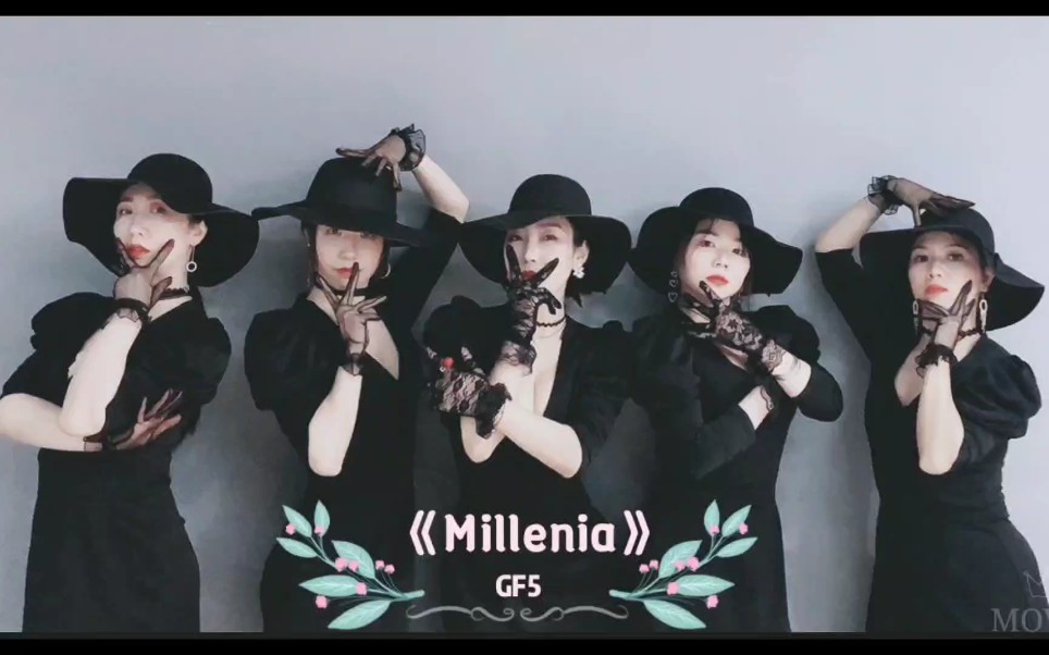 【Gf.5 Cover】《Millenia》Alien舞室这首舞风太赞了part2我会放花絮锦集,不过自古part2无人看啊哔哩哔哩bilibili