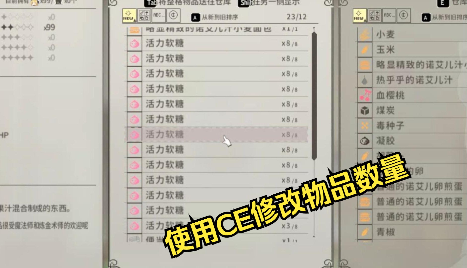 [图]如何使用Cheat Engine修改物品数量