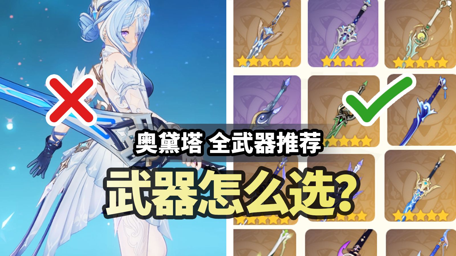 奥黛塔武器到底怎么选？命座和专武先抽哪个？奥黛塔武器推荐